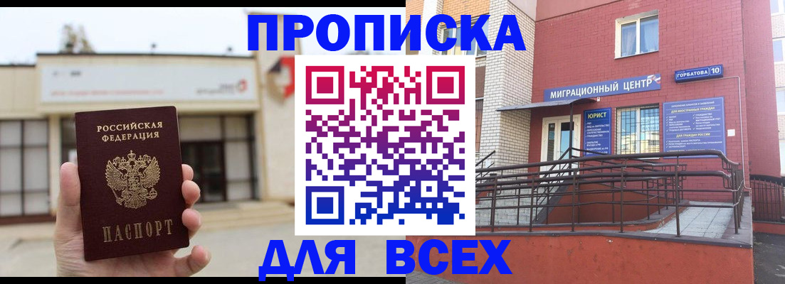 временная регистрация 2025 в Комсомольске-на-Амуре