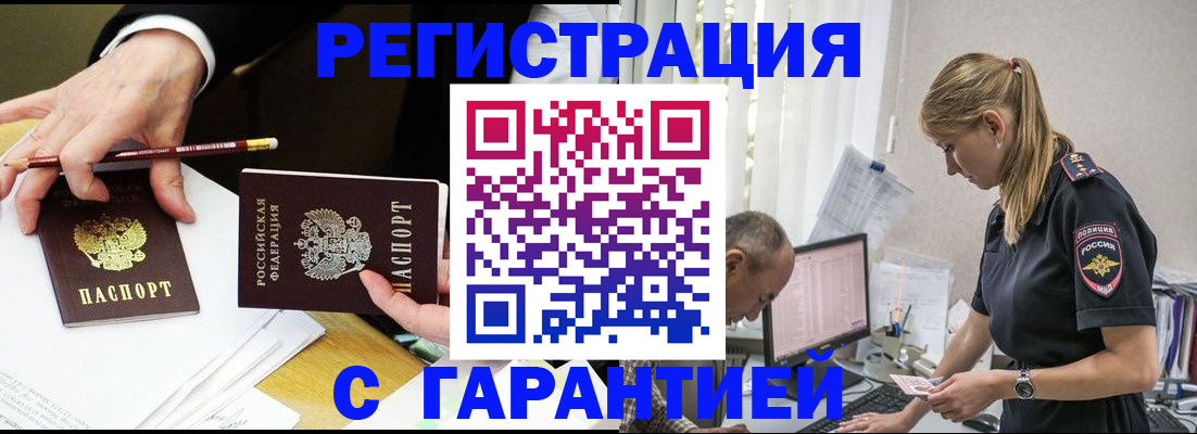 временная регистрация гарантия в Комсомольске-на-Амуре