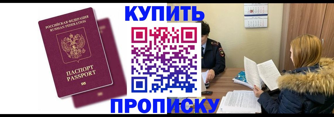 прописка от собственника в Комсомольске-на-Амуре