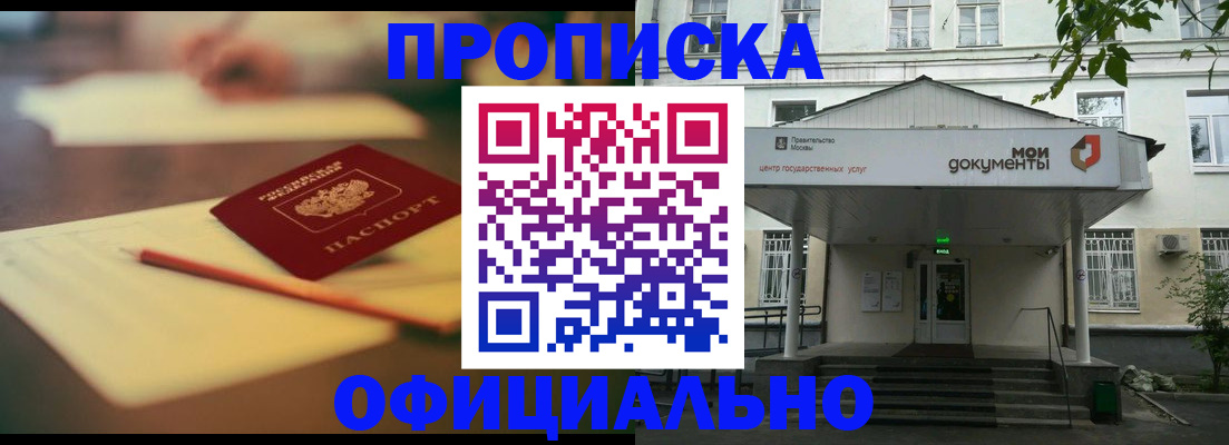 временная регистрация в Комсомольске-на-Амуре