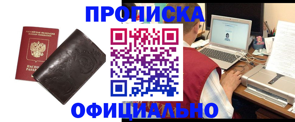 прописка для кредита в Комсомольске-на-Амуре